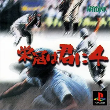 Eikan wa Kimi ni 4 (JP) box cover front